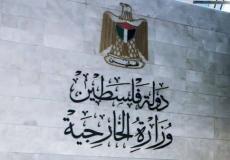 وزارة الخارجية-فلسطين