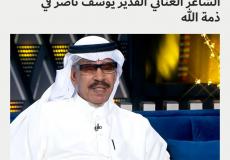 سبب وفاة يوسف ناصر الشاعر الغنائي في الكويت – الشاعر يوسف ناصر ويكيبيديا