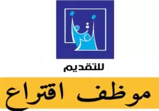 رابط التقديم على موظف اقتراع 2023 في العراق
