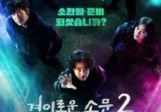 مسلسل البائع الخارق الموسم الثاني الحلقة 7 مترجمة