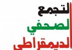 التجمع الصحفي يدين الاعتداء على صحفيين في الخليل