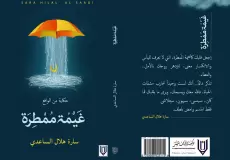 سبب وفاة سارة هلال الساعدي الكاتبة - من هي سارة هلال الساعدي ويكيبيديا