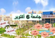 رابط التقديم في جامعة 6 أكتوبر 2023 - مصر
