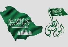 بحث عن اليوم الوطني السعودي - ما هو اليوم الوطني ؟