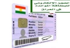 استمارة حجز البطاقة الوطنية العراق