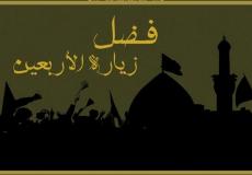 فضل زيارة الأربعين مشيا 2023