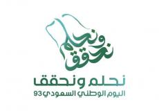 ثيم اليوم الوطني 93 جاهز لطباعة