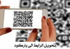 تحويل الرابط الى باركود 2023مجاناً