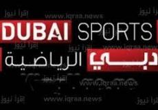 تردد قنوات دبي الرياضية أسيا 2023