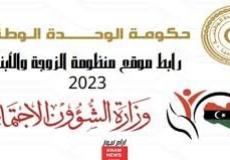 رابط الاستعلام عن منحة الزوجة والأبناء 2023 في ليبيا