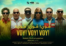 رابط مشاهدة فيلم voy voy voy كامل – تحميل فيلم فوي فوي فوي ايجي بست