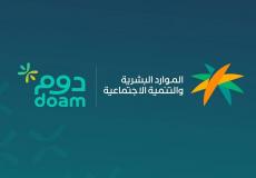 طريقة التسجيل في برنامج الولاء الوظيفي دوم