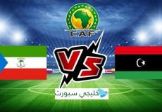 موعد مباراة ليبيا وغينيا الاستوائية 