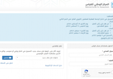 مواعيد اختبارات قياس
