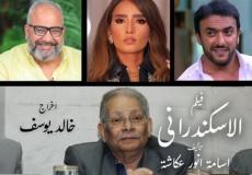 خالد يوسف يكشف تفاصيل فيلمه "الإسكندراني"