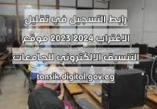 رابط تقليل الاغتراب المرحلة الثالثة 2023