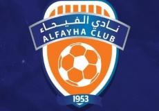 موعد مباراة الفيحاء وأهال في دوري أبطال أسيا والقنوات الناقلة