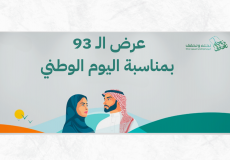 عروض العثيم في اليوم الوطني السعودي 93