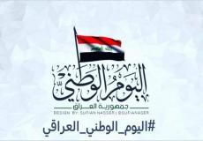 شعر عن اليوم الوطني العراقي 2023 و ابيات شعر عن العراق