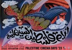 إطلاق ملصق الدورة العاشرة لمهرجان أيام فلسطين السينمائية الدولي