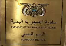 حجز-موعد-السفارة-اليمنية-e1644453050495.webp