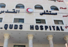 إغلاق مستشفى القدس في غزة بشكل كامل
