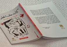 كتابة خلف الخطوط - شهادات ويوميات لـ25 كاتبا وفنانا من غزة