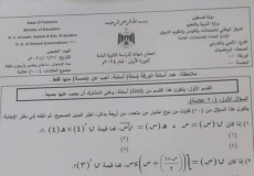 حل امتحان الرياضيات أدبي توجيهي 2024 في فلسطين