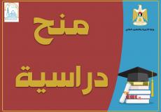 منح دراسية في باكستان والعراق