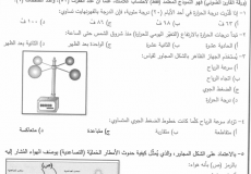 إجابات امتحان الجغرافيا توجيهي 2024