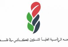 اللجنة الرئاسية العليا لمتابعة شؤون الكنائس