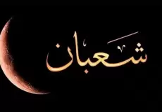 دعاء دخول شهر شعبان صور 1446