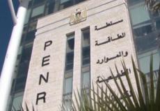 سلطة الطاقة والموارد الطبيعية