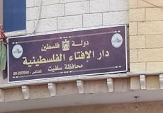 دار الإفتاء الفلسطينية - صدقة الفطر
