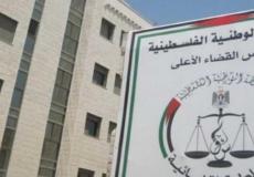 مجلس القضاء الأعلى