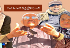 كبار السن في غزة.. أحياء بلا حياة