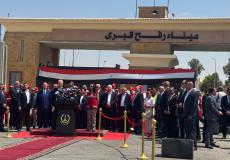 المؤتمر الصحفي أمام معبر رفح