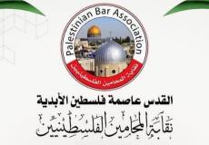 نقابة المحامين الفلسطينيين