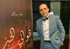 سبب وفاة بسام براك الإعلامي اللبناني – ويكيبيديا