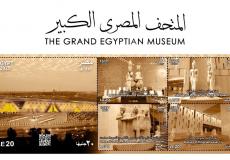 طابع المتحف المصري الكبير
