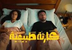 عدد حلقات مسلسل كارثة طبيعية – محمد سلام