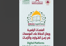 الجامعة الشتوية لوكالة بيت مال القدس تفتتح غدا في المغرب بمشاركة فلسطينية نوعية