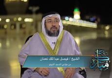 سبب وفاة الشيخ فيصل بن عبدالملك نعمان مؤذن المسجد النبوي الشريف