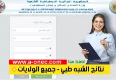 نتائج مسابقة شبه طبي 2025 بدون بكالوريا