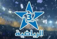 القنوات المفتوحة الناقلة لمباراة المغرب اليوم