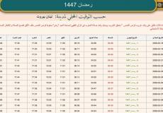 رزنامة السيد محمد حسين فضل الله 2026 - امساكية رمضان 2026