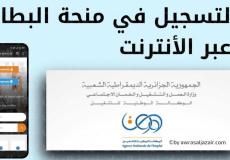 2026 - دليل حجز موعد في منحة البطالة بالجزائر عبر منصة Minha ANEM DZ