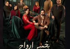 مشاهدة مسلسل بخمس أرواح الحلقة 30 الثلاثون والأخيرة