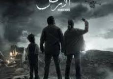 مشاهدة مسلسل أصحاب الأرض حلقة 11 الحادية عشر - رمضان 2026