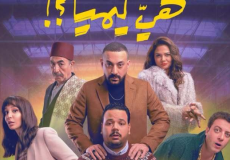 مشاهدة مسلسل هي كيميا حلقة 15 الأخيرة - رمضان 2026